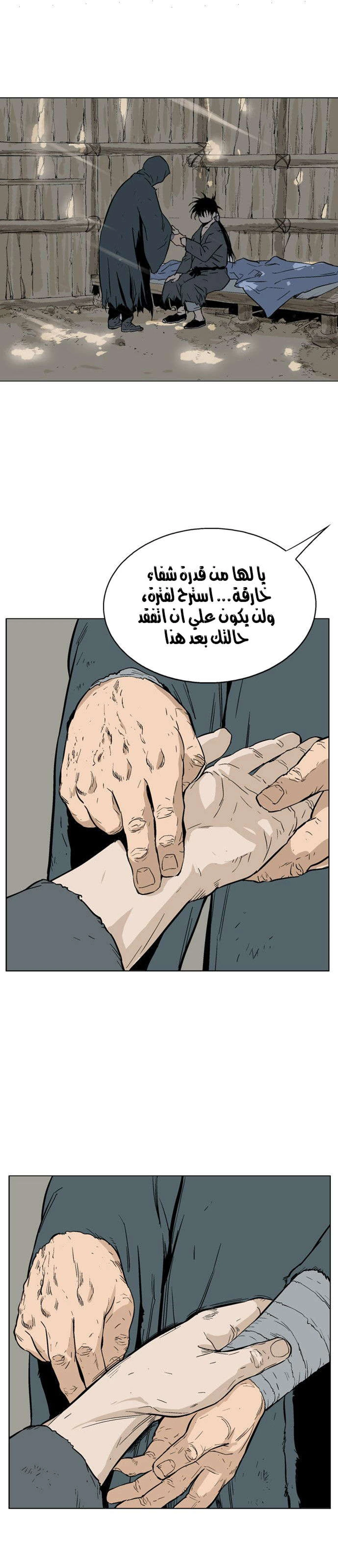 غوسو — الأستاذ الفصل 80 — صفحة 31