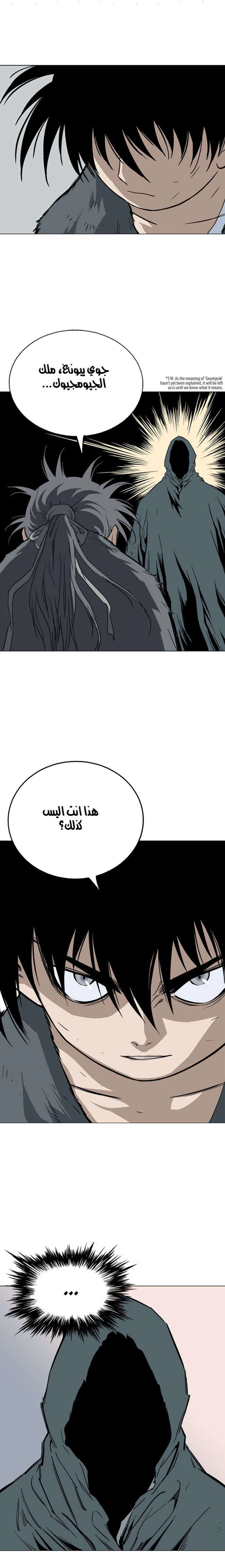 غوسو — الأستاذ الفصل 80 — صفحة 33