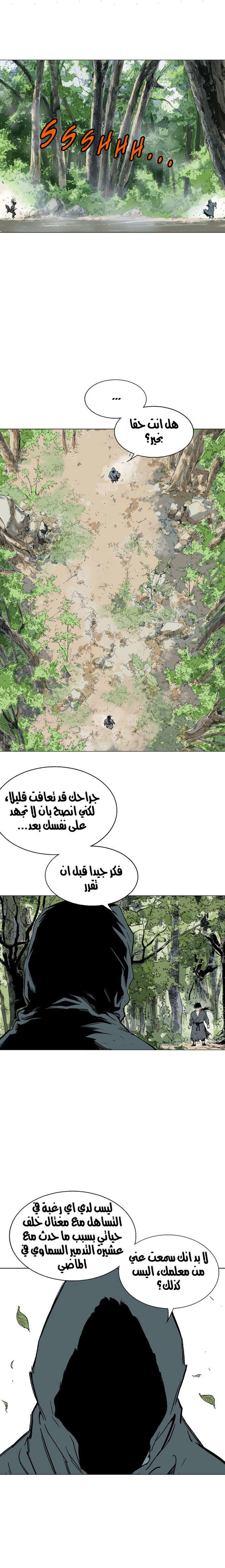 غوسو — الأستاذ الفصل 81 — صفحة 7