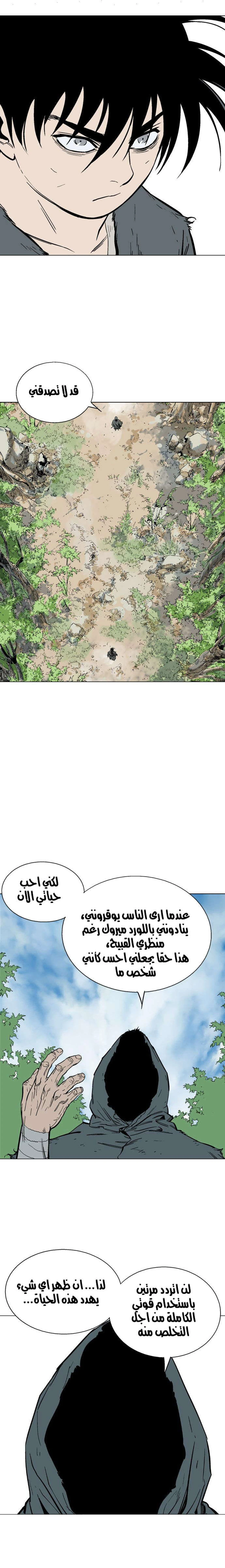غوسو — الأستاذ الفصل 81 — صفحة 15