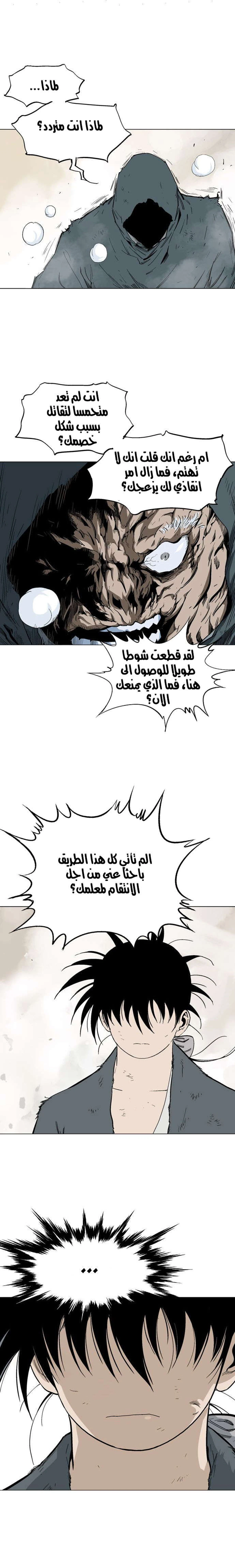 غوسو — الأستاذ الفصل 82 — صفحة 8