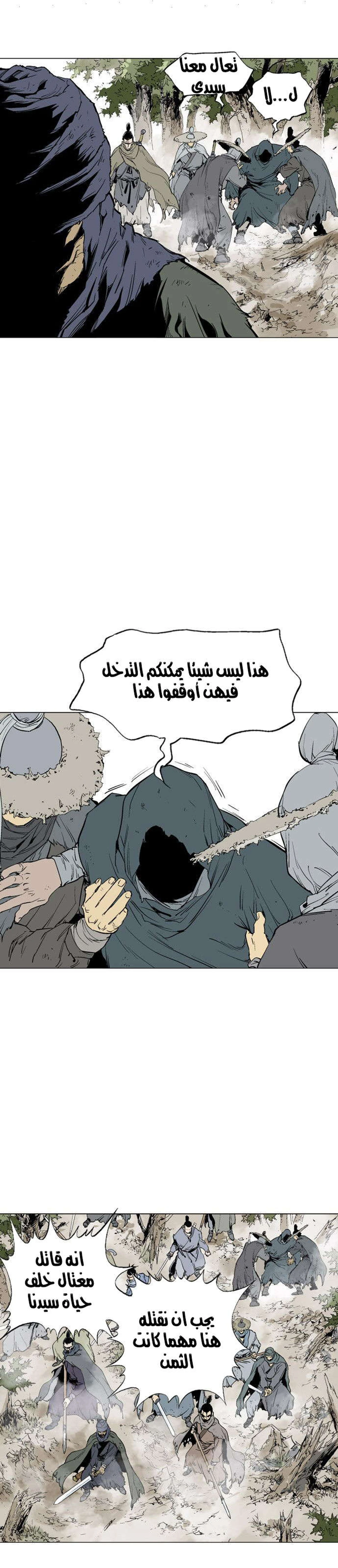 غوسو — الأستاذ الفصل 82 — صفحة 13