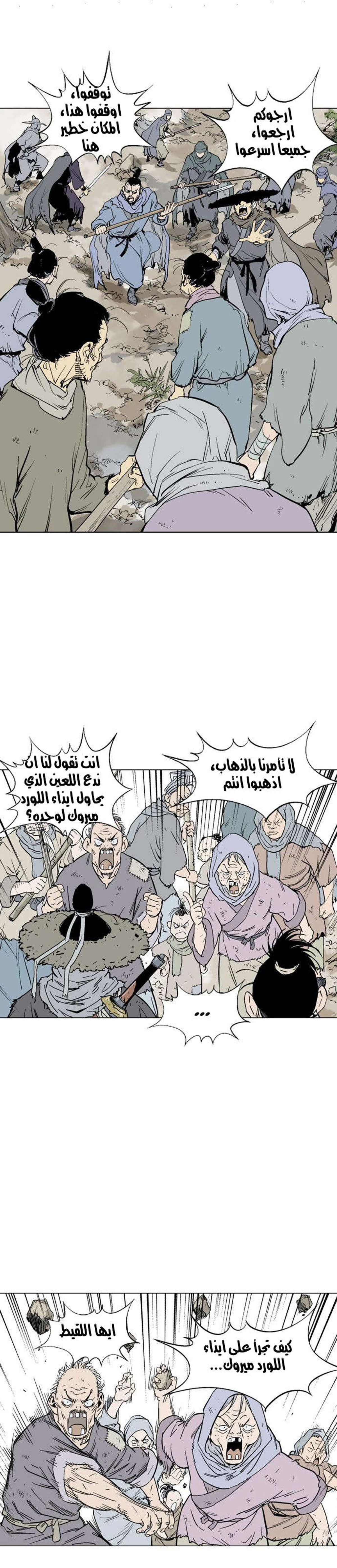 غوسو — الأستاذ الفصل 82 — صفحة 22