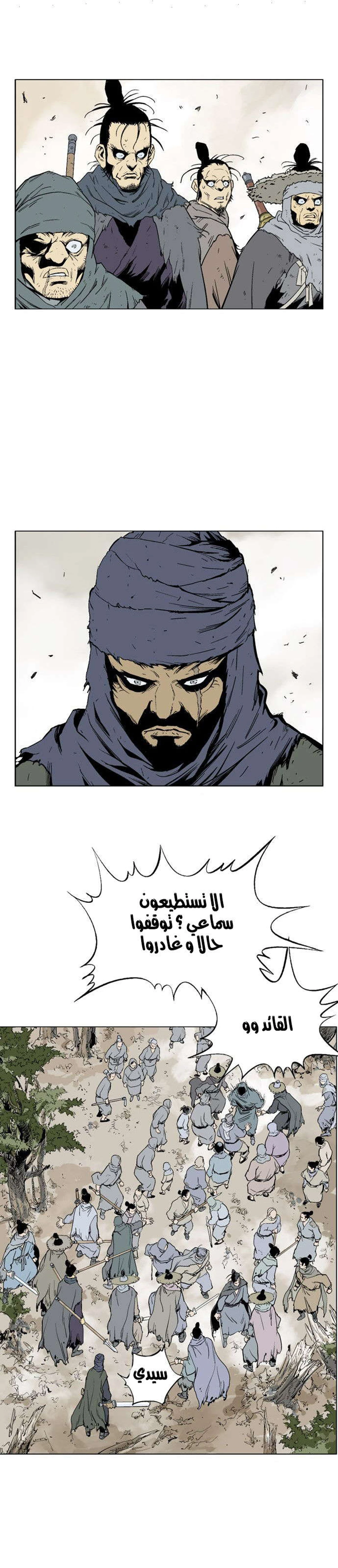 غوسو — الأستاذ الفصل 82 — صفحة 26