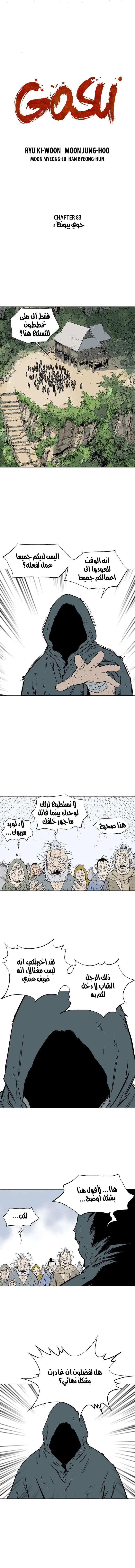 غوسو — الأستاذ الفصل 83 — صفحة 3