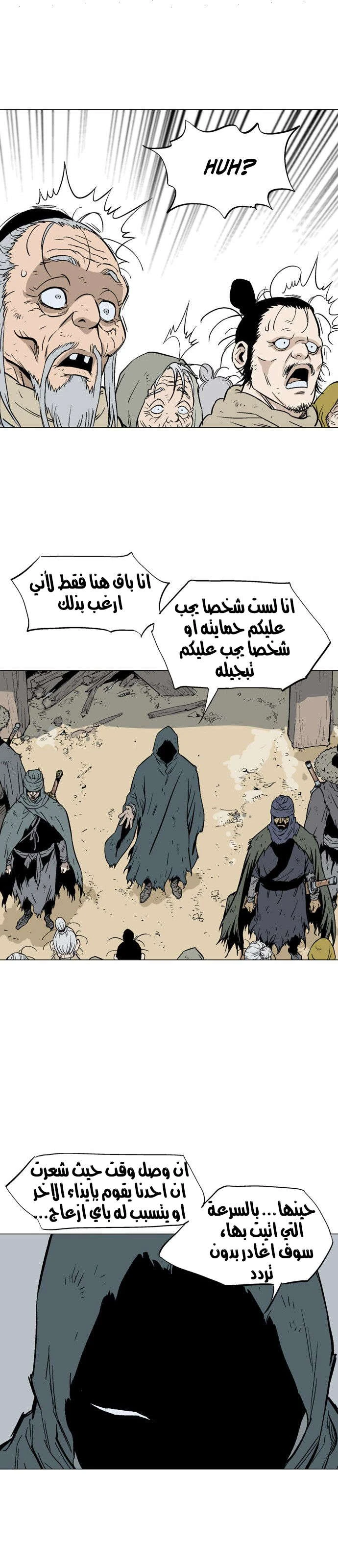 غوسو — الأستاذ الفصل 83 — صفحة 4