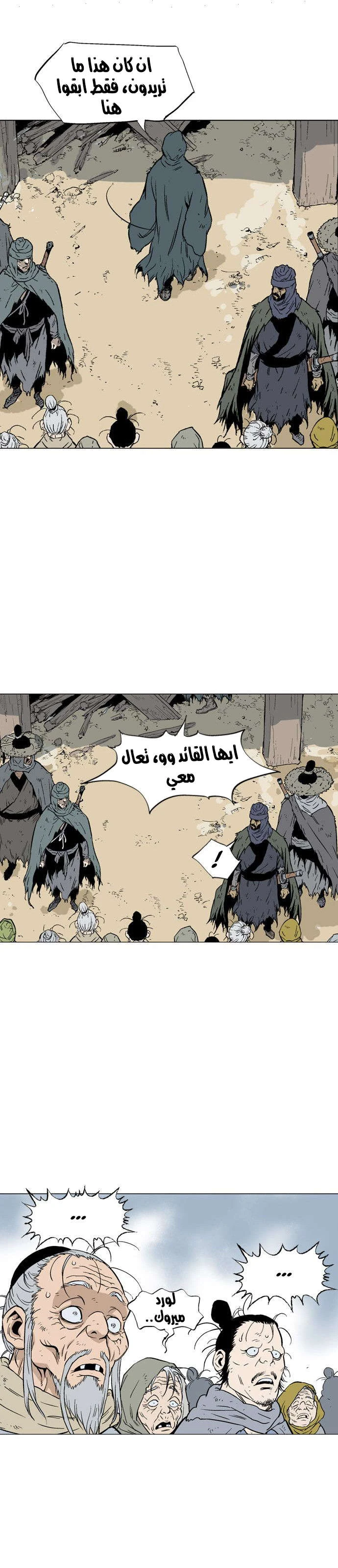 غوسو — الأستاذ الفصل 83 — صفحة 5