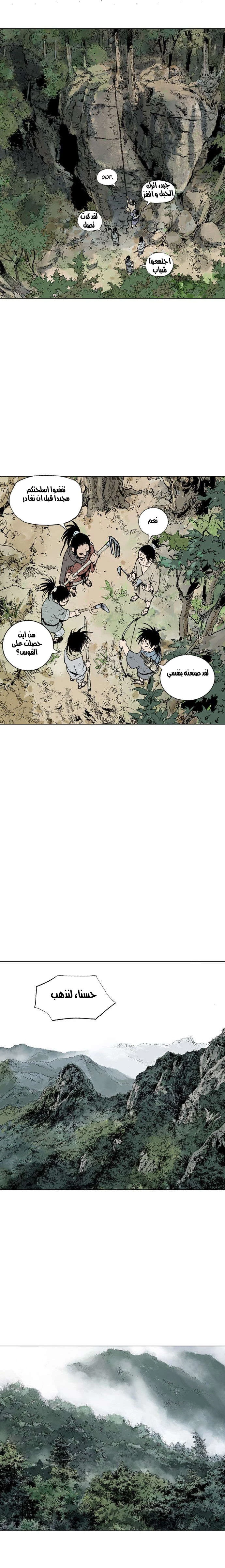 غوسو — الأستاذ الفصل 83 — صفحة 13