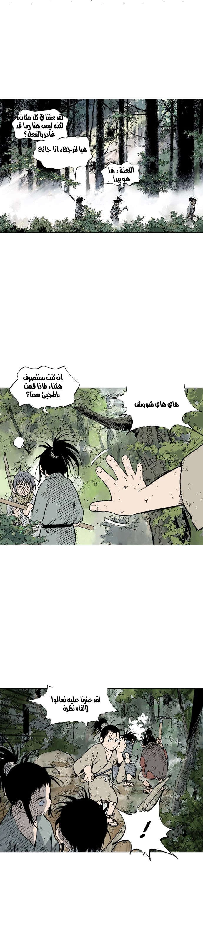 غوسو — الأستاذ الفصل 83 — صفحة 15