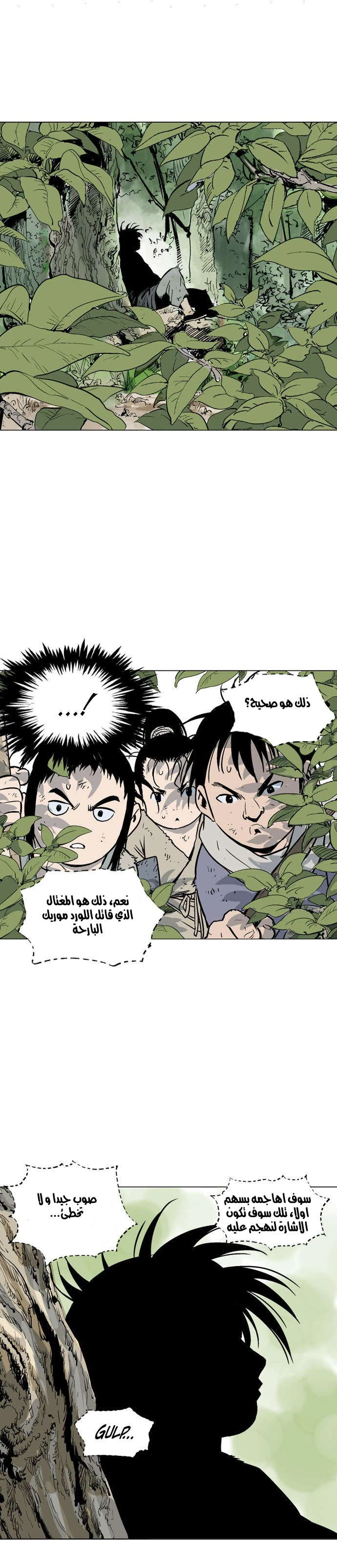 غوسو — الأستاذ الفصل 83 — صفحة 16