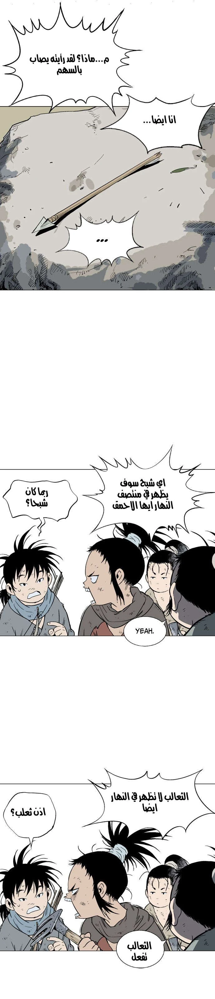 غوسو — الأستاذ الفصل 83 — صفحة 18