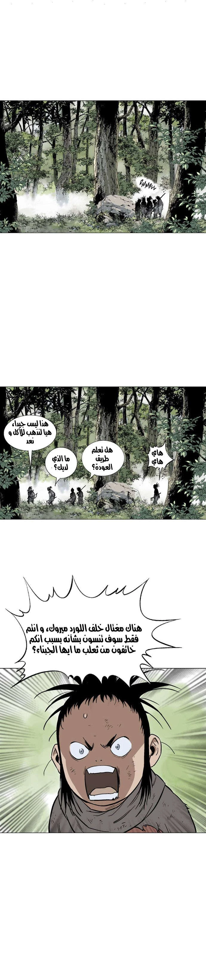 غوسو — الأستاذ الفصل 83 — صفحة 20