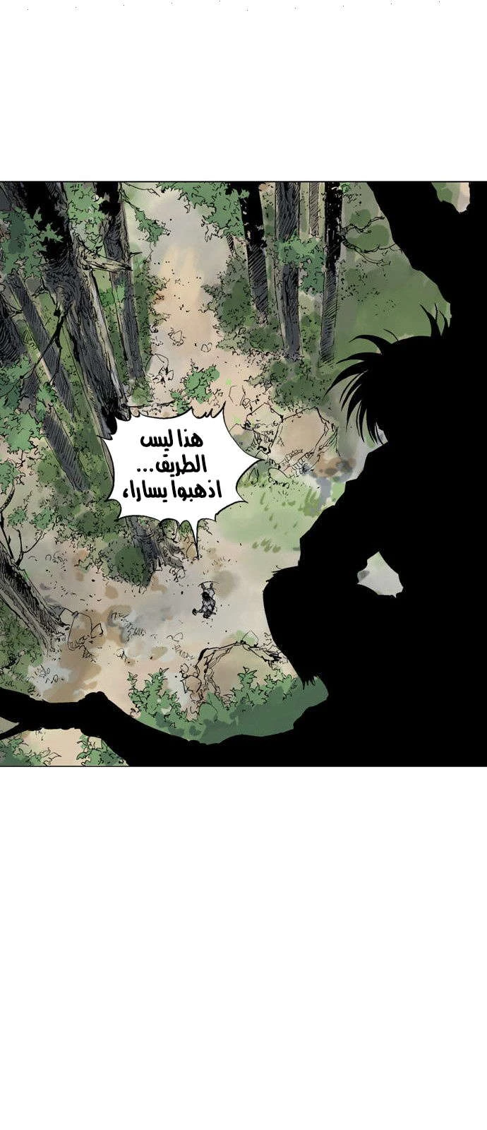 غوسو — الأستاذ الفصل 83 — صفحة 24
