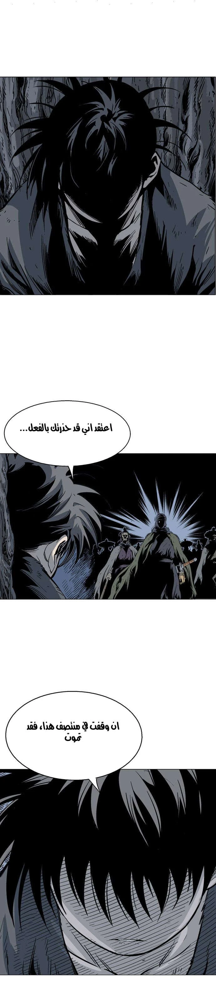 غوسو — الأستاذ الفصل 83 — صفحة 29