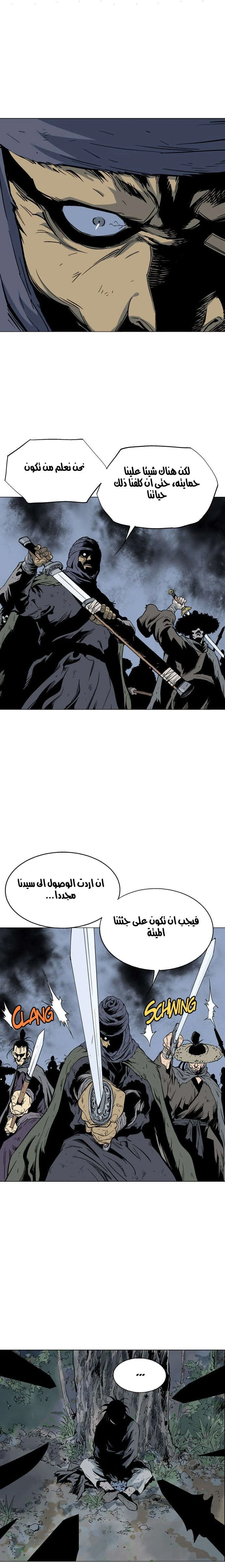 غوسو — الأستاذ الفصل 83 — صفحة 30