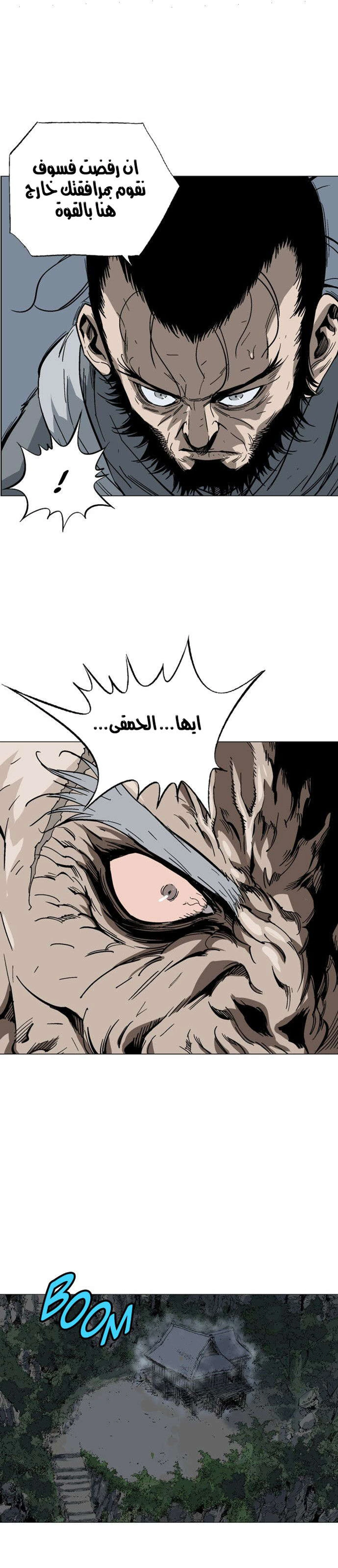غوسو — الأستاذ الفصل 84 — صفحة 14