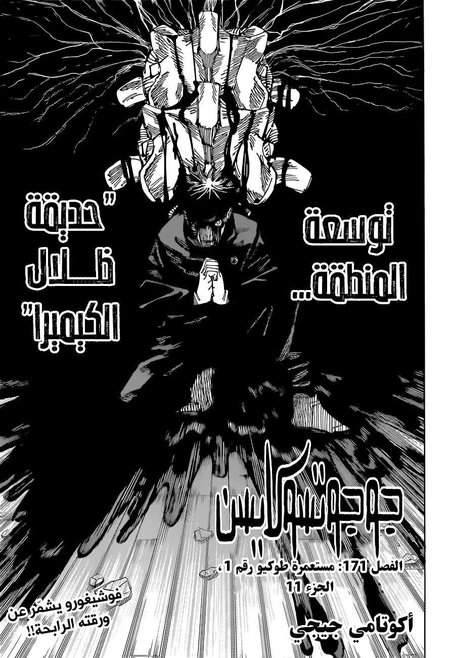 جوجوتسو كايسن الفصل 171 — صفحة 2