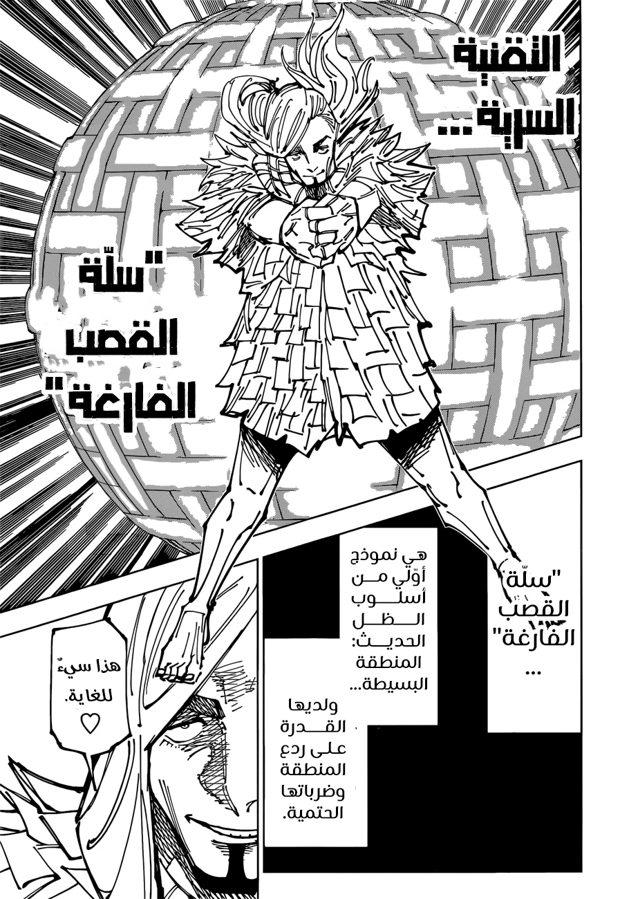 جوجوتسو كايسن الفصل 171 — صفحة 4