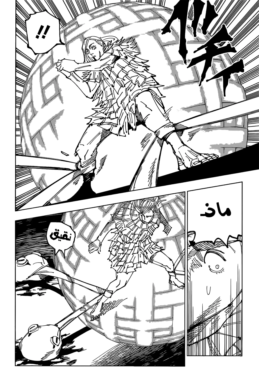 جوجوتسو كايسن الفصل 171 — صفحة 5