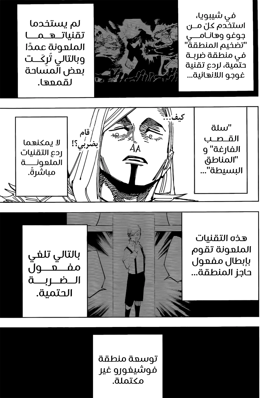 جوجوتسو كايسن الفصل 171 — صفحة 6