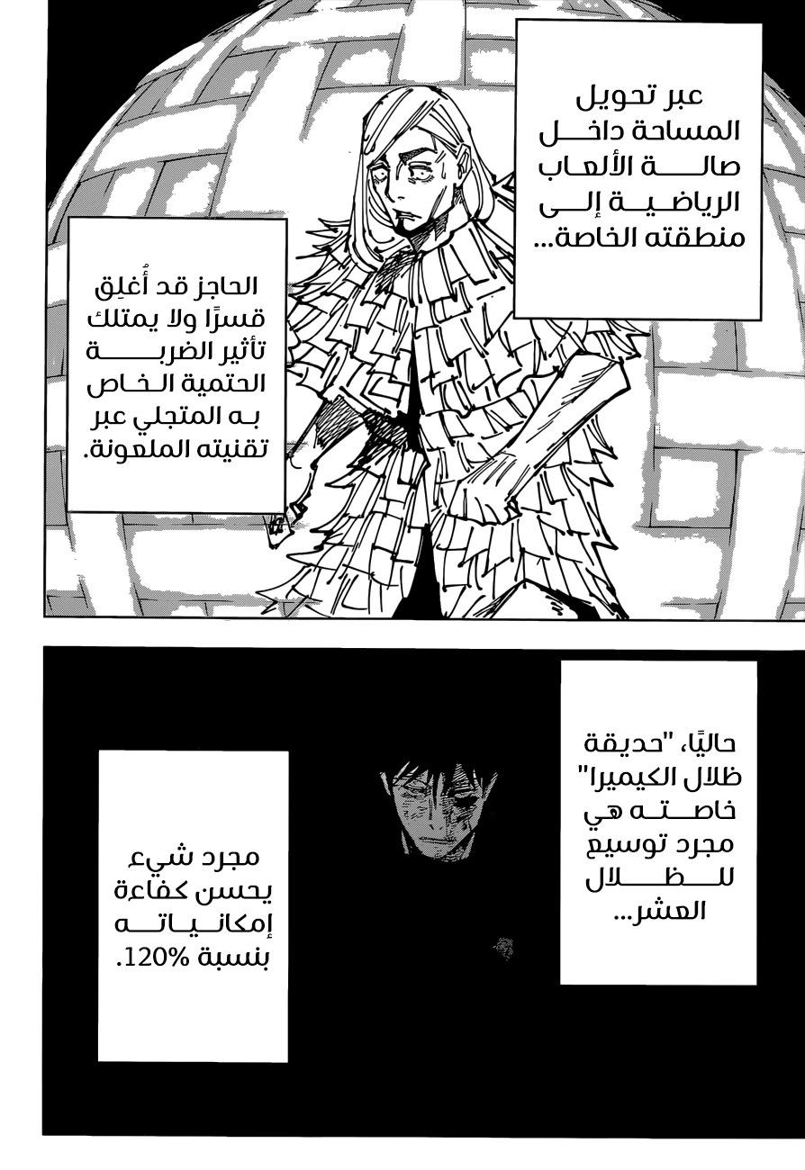 جوجوتسو كايسن الفصل 171 — صفحة 7