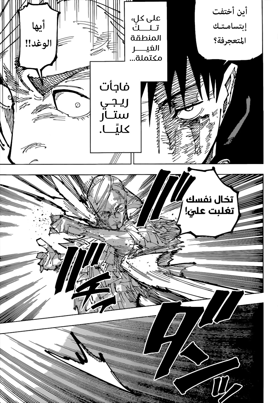 جوجوتسو كايسن الفصل 171 — صفحة 8