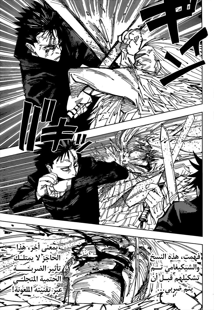 جوجوتسو كايسن الفصل 171 — صفحة 12