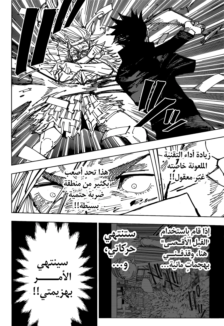 جوجوتسو كايسن الفصل 171 — صفحة 13