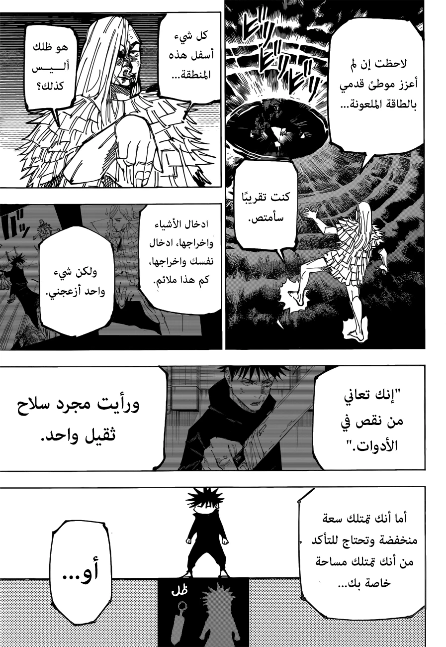 جوجوتسو كايسن الفصل 171 — صفحة 16