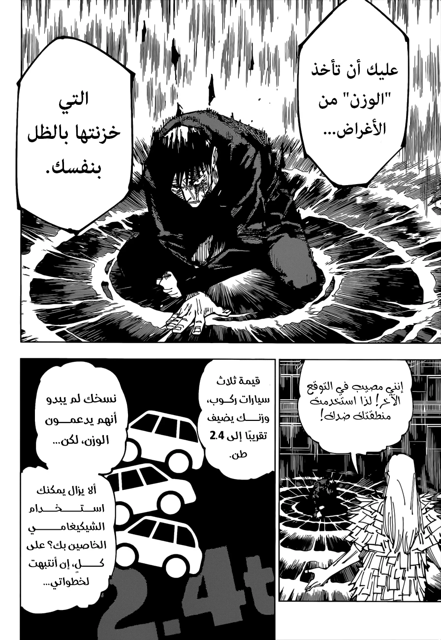جوجوتسو كايسن الفصل 171 — صفحة 17