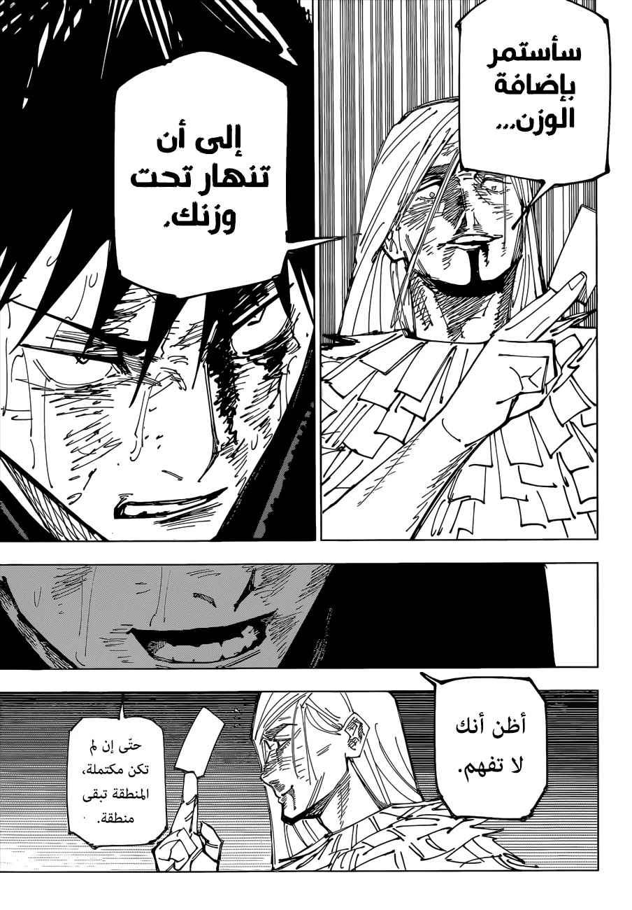 جوجوتسو كايسن الفصل 171 — صفحة 18