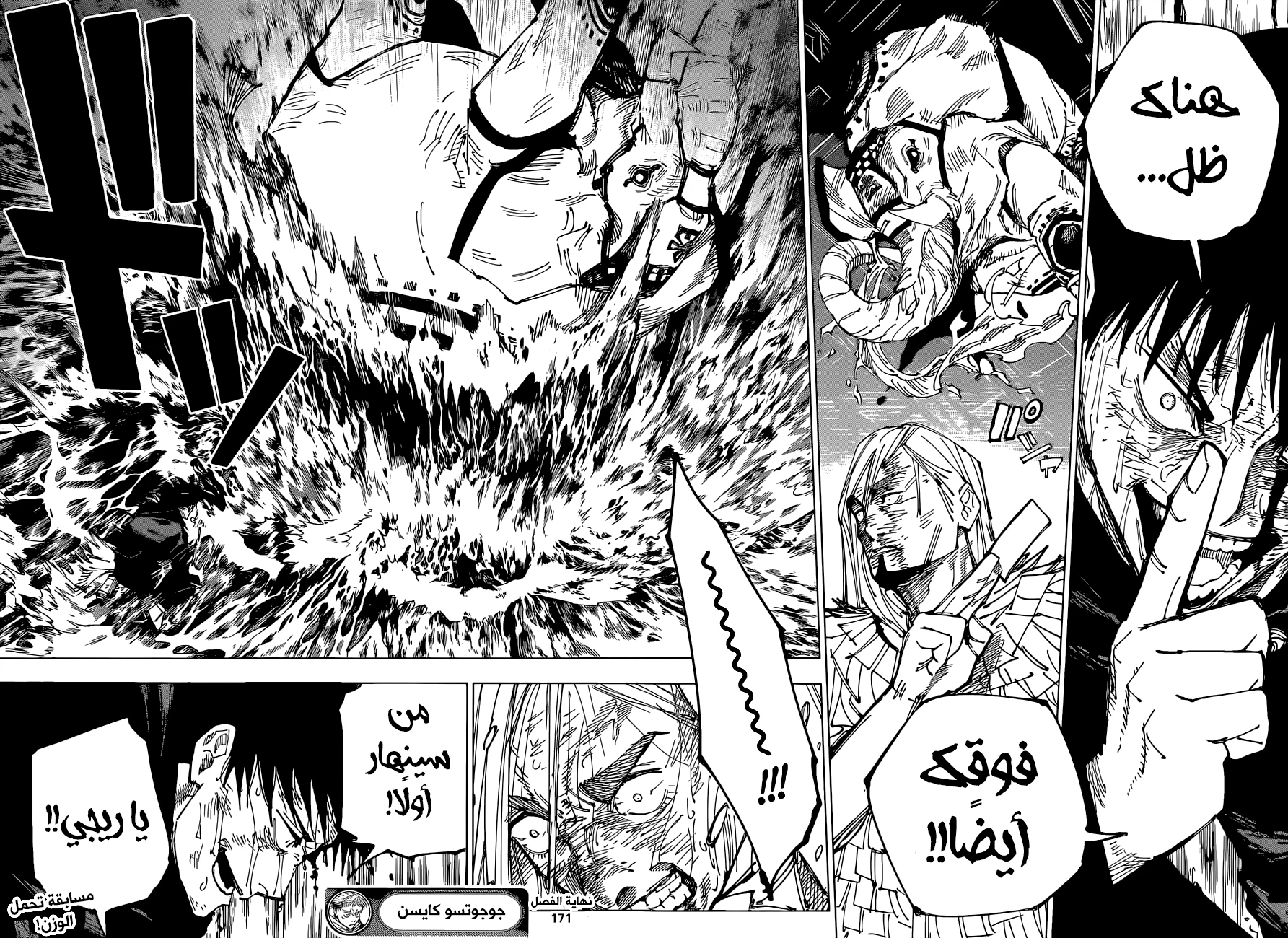 جوجوتسو كايسن الفصل 171 — صفحة 19