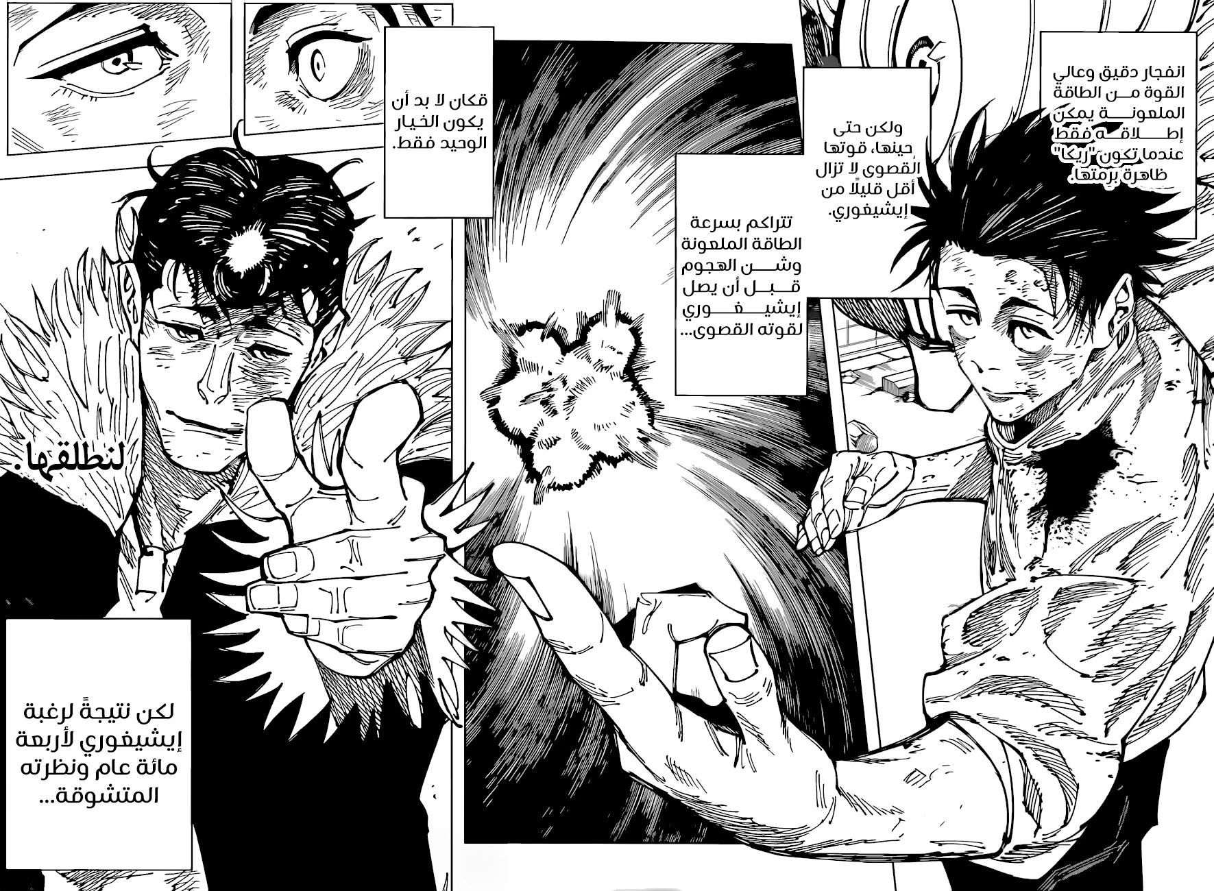 جوجوتسو كايسن chapter 180 — page 2