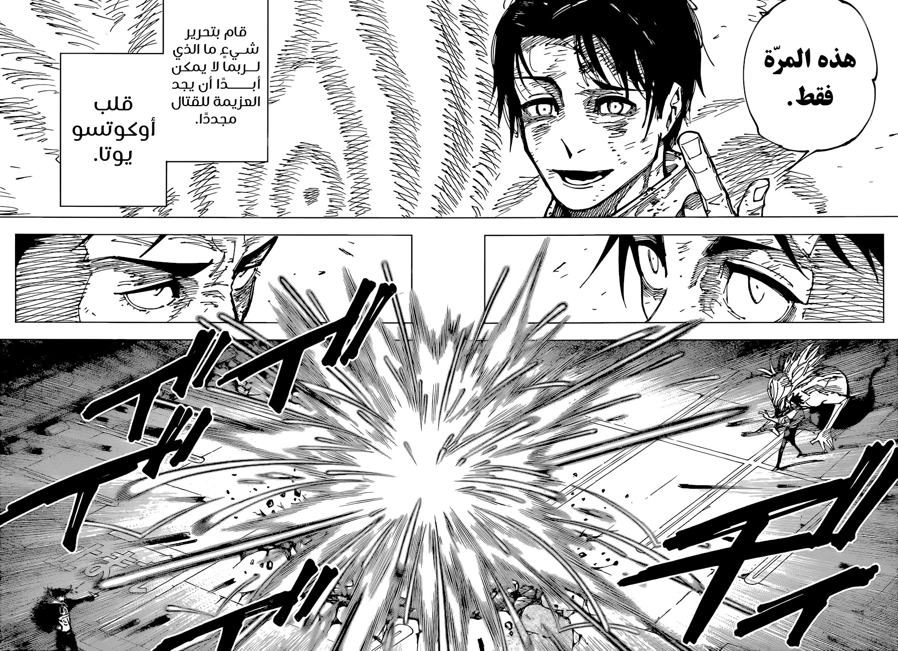 جوجوتسو كايسن chapter 180 — page 3