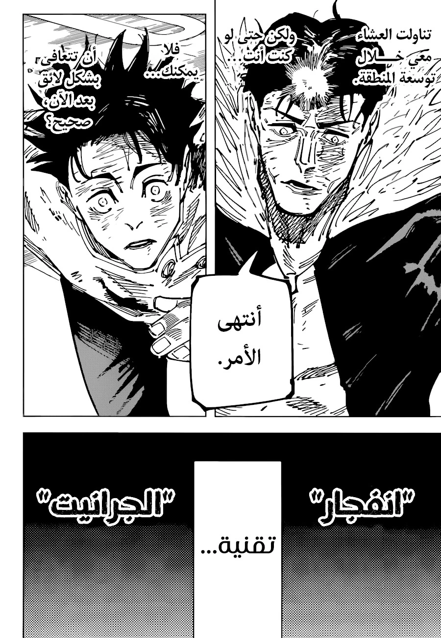 جوجوتسو كايسن chapter 180 — page 7