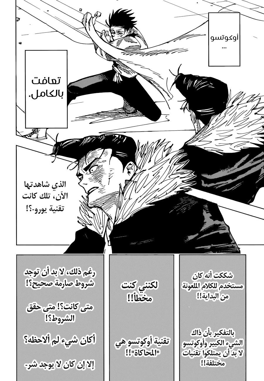 جوجوتسو كايسن chapter 180 — page 9