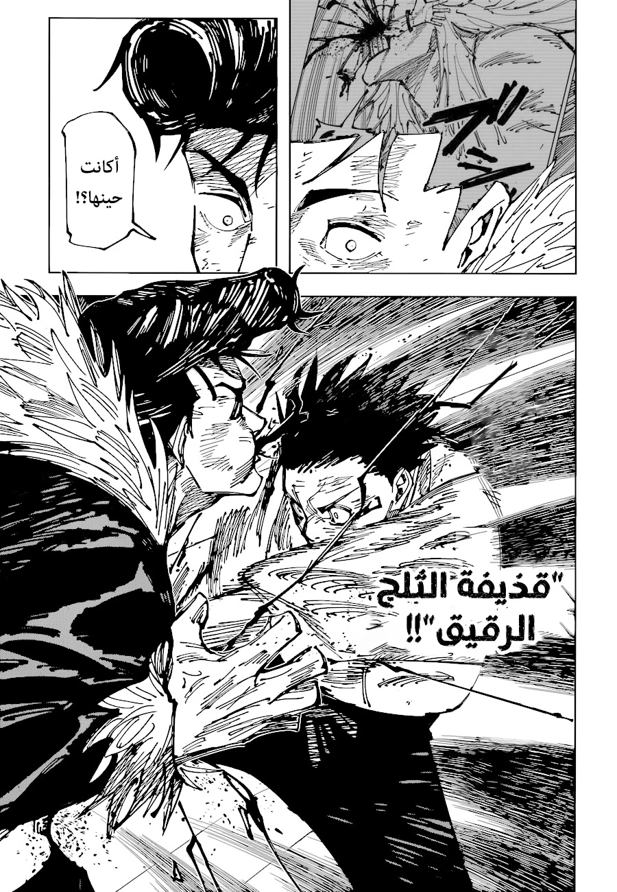 جوجوتسو كايسن chapter 180 — page 10