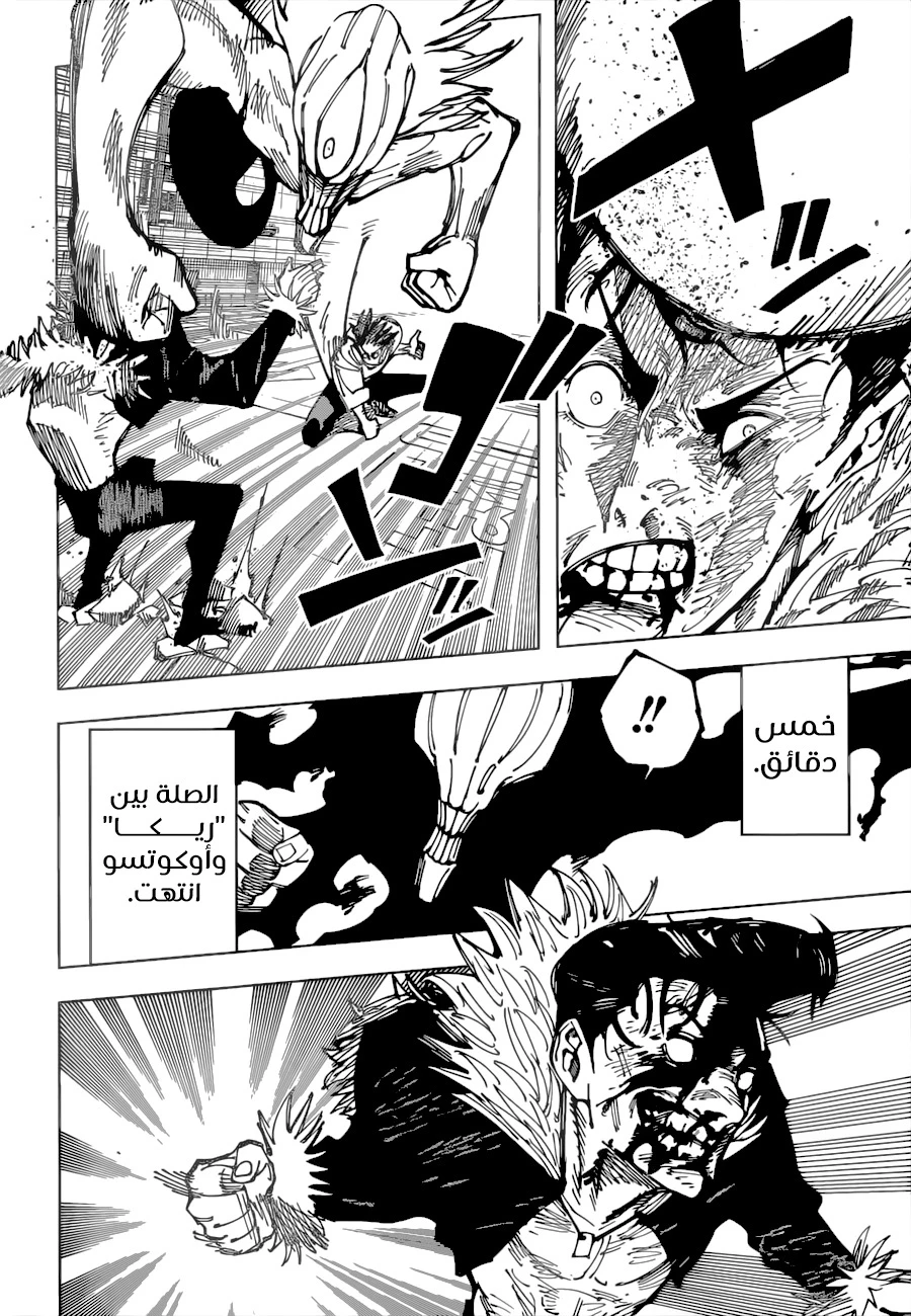 جوجوتسو كايسن chapter 180 — page 11