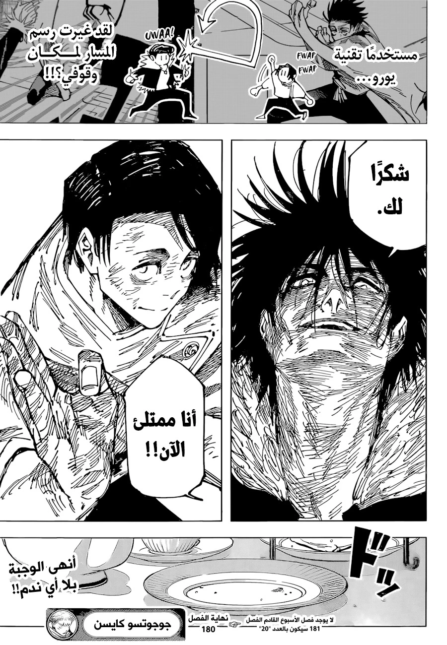 جوجوتسو كايسن chapter 180 — page 16