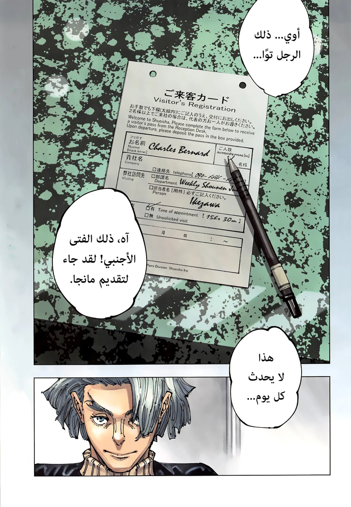جوجوتسو كايسن الفصل 181 — صفحة 3