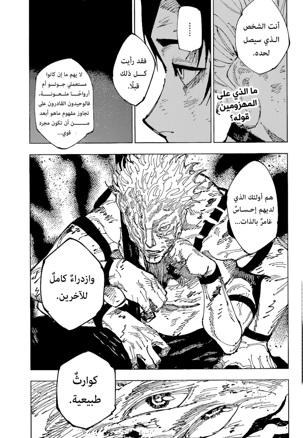 جوجوتسو كايسن الفصل 181 — صفحة 5