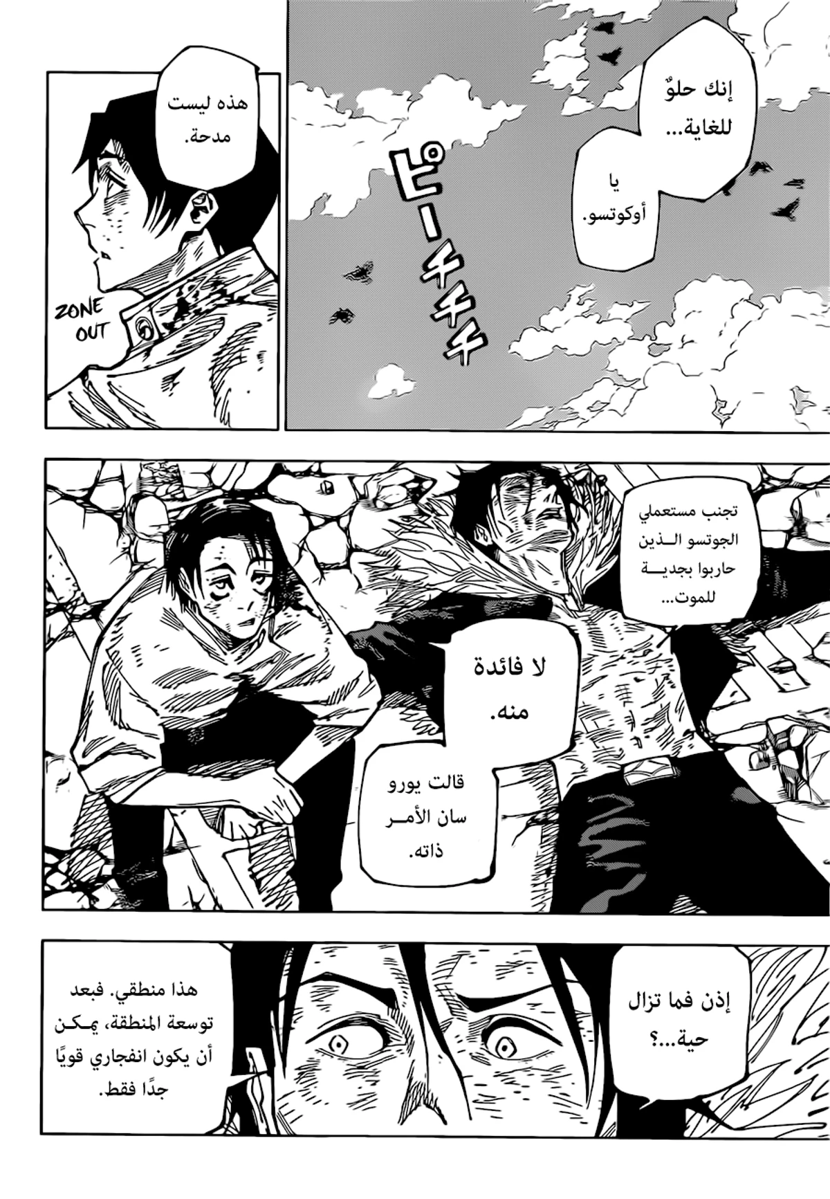 جوجوتسو كايسن الفصل 181 — صفحة 6