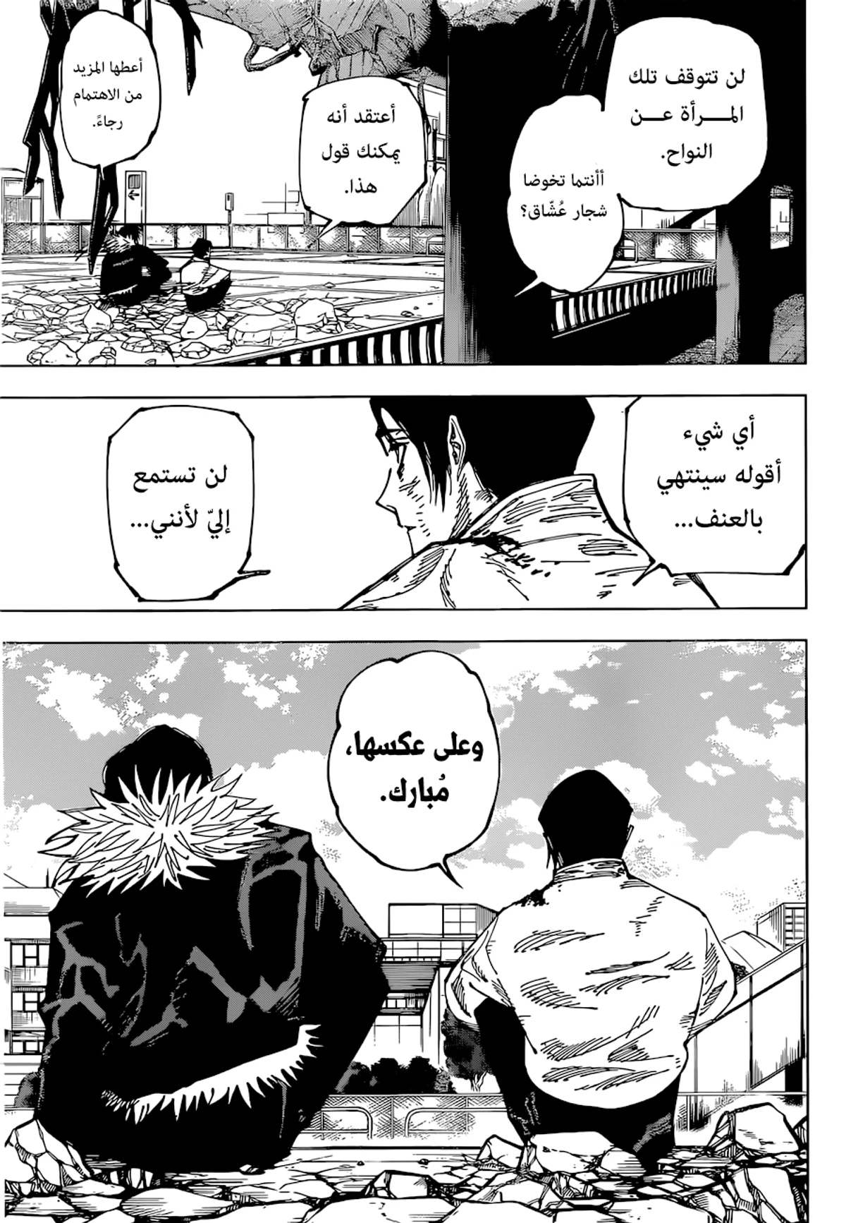 جوجوتسو كايسن الفصل 181 — صفحة 7