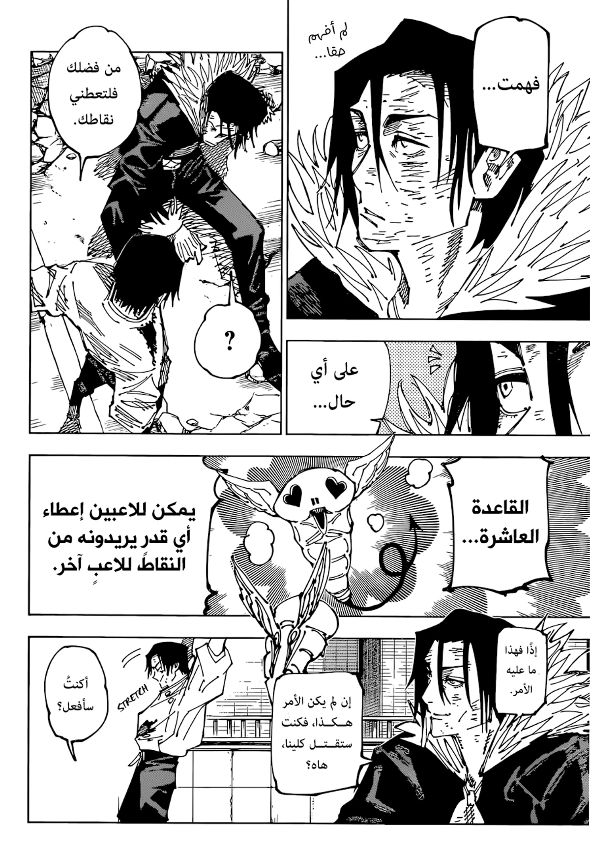 جوجوتسو كايسن الفصل 181 — صفحة 8