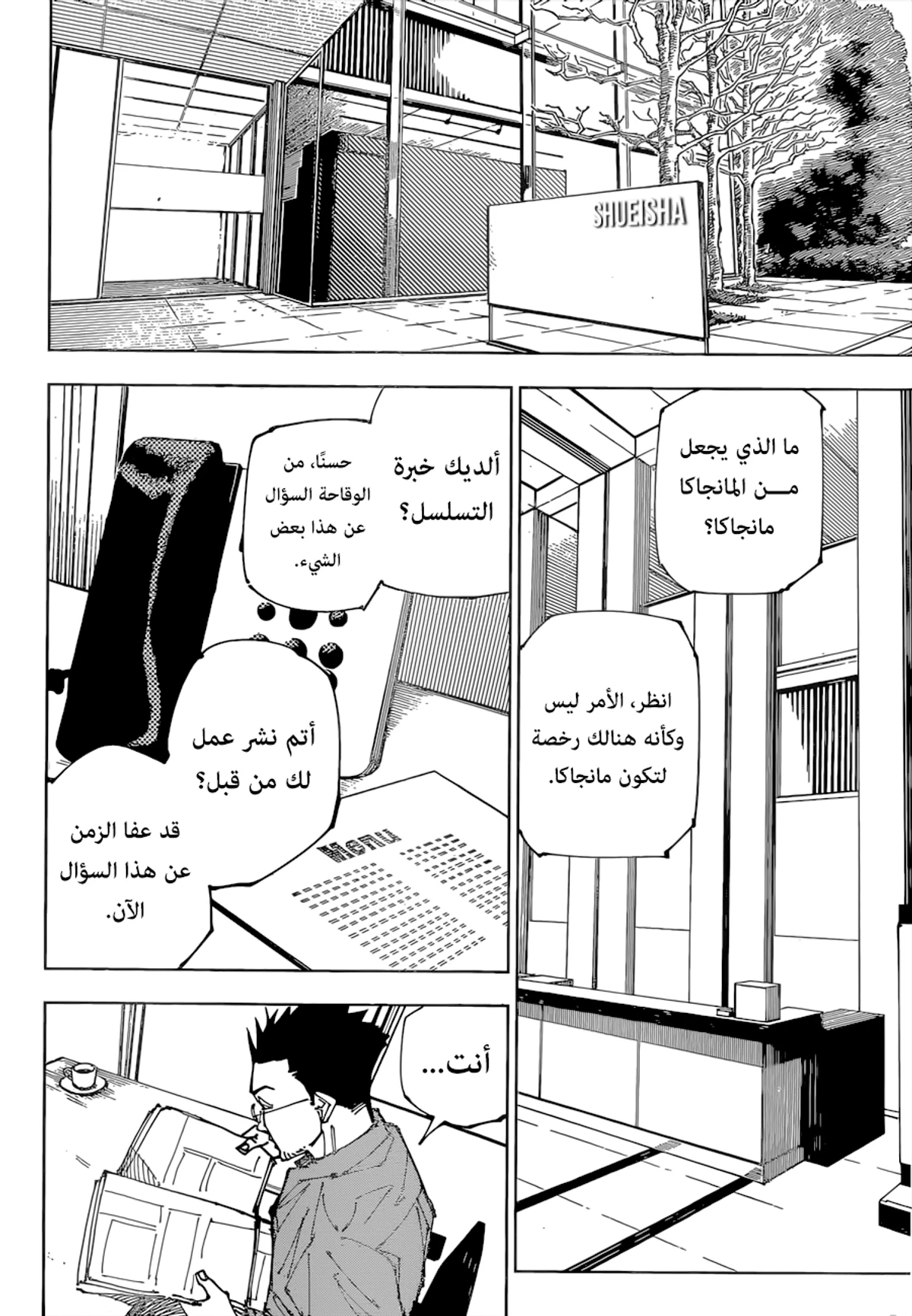 جوجوتسو كايسن الفصل 181 — صفحة 10