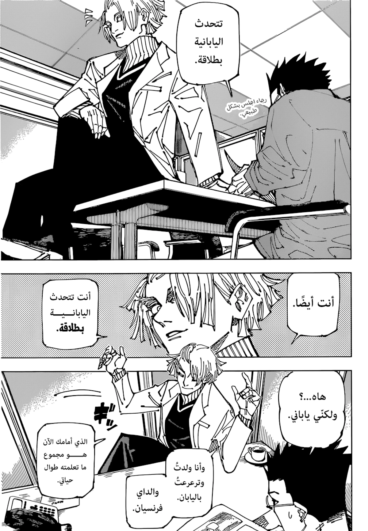 جوجوتسو كايسن الفصل 181 — صفحة 11