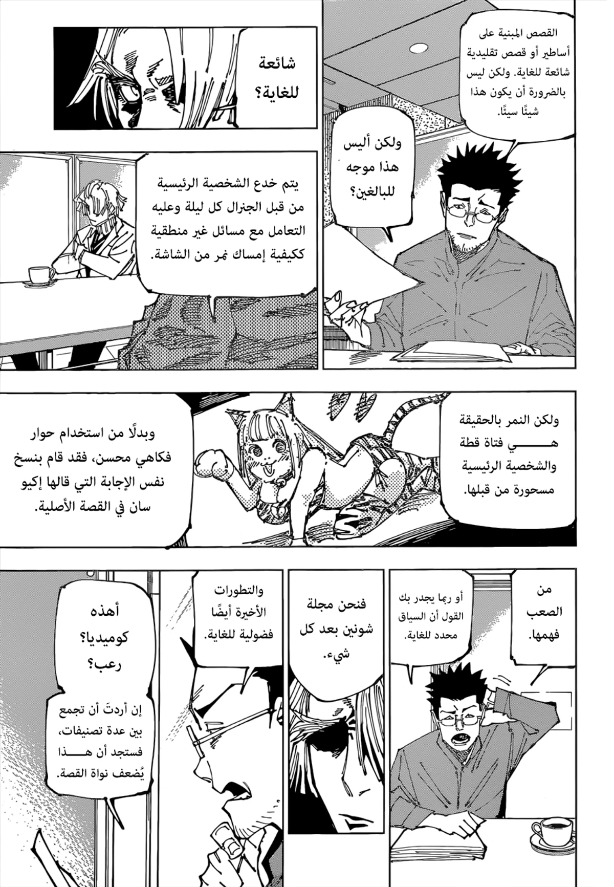 جوجوتسو كايسن الفصل 181 — صفحة 13