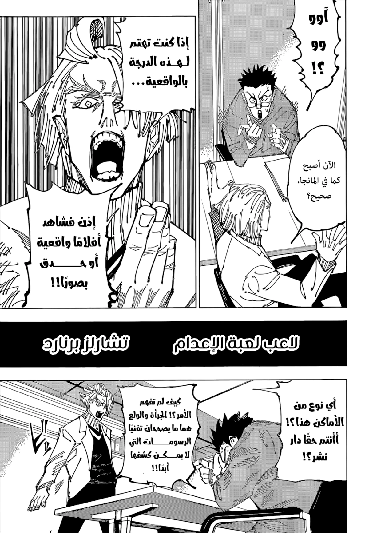 جوجوتسو كايسن الفصل 181 — صفحة 15