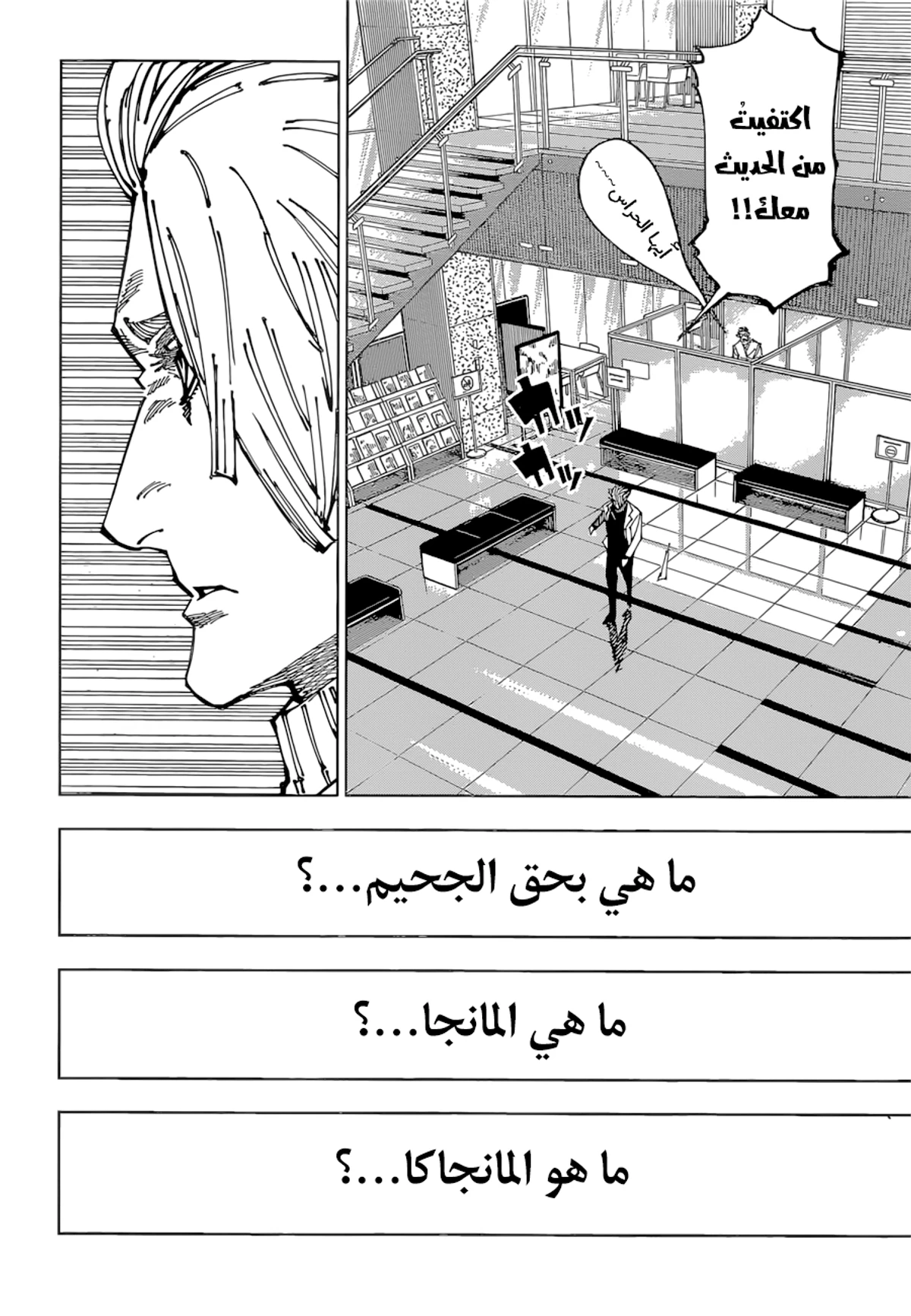 جوجوتسو كايسن الفصل 181 — صفحة 16