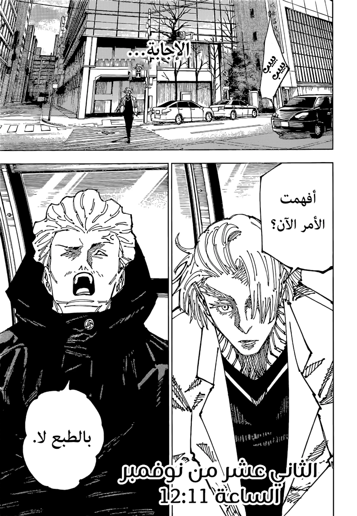 جوجوتسو كايسن الفصل 181 — صفحة 17